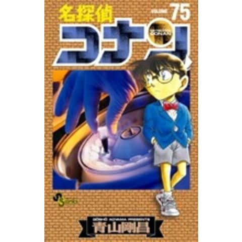 名探偵コナン 75 限定版 dショッピング |[新品]名探偵コナン 75巻 [特別版] | カテゴリ：漫画