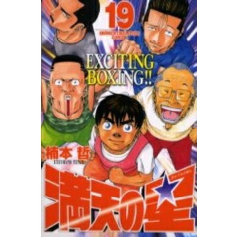 dショッピング |[中古]満天の星 (1-19巻 全巻) 全巻セット