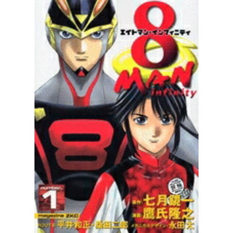 dショッピング |[中古]8マン エイトマン インフィニティ (1-6巻 全巻