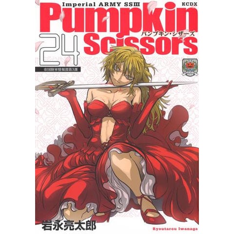 dショッピング |[中古]Pumpkin Scissors パンプキンシザース (1-23巻