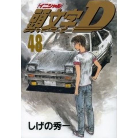 dショッピング |[中古]頭文字D イニシャルディ (1-48巻 全巻) 全巻