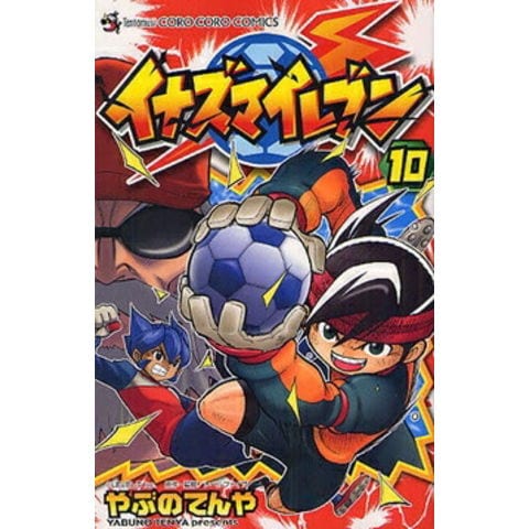 イナズマイレブン 漫画 dショッピング |[中古]イナズマイレブン (1-10巻 全巻) 全巻セット