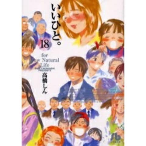 dショッピング |[中古]いいひと。 [文庫版] (1-18巻 全巻) 全巻セット