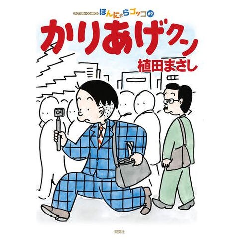 dショッピング |[中古]かりあげクン (1-69巻) 全巻セット_