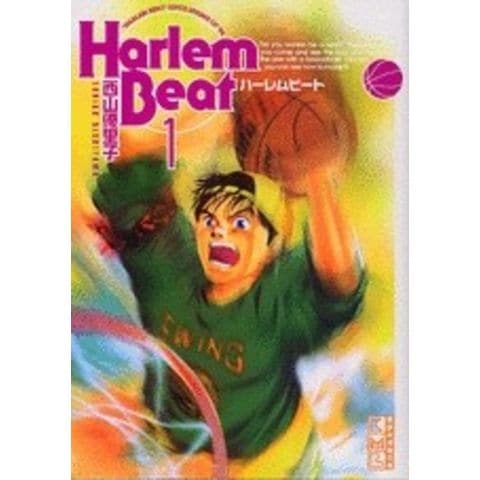dショッピング |[中古]Harlem Beat ハーレムビート [文庫版] (1-16巻