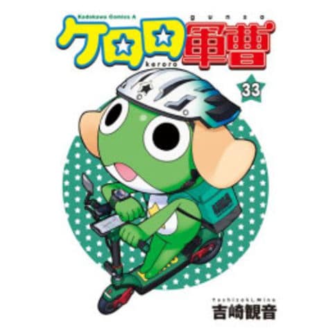 dショッピング |[中古]ケロロ軍曹 (1-32巻) 全巻セット_コンディション