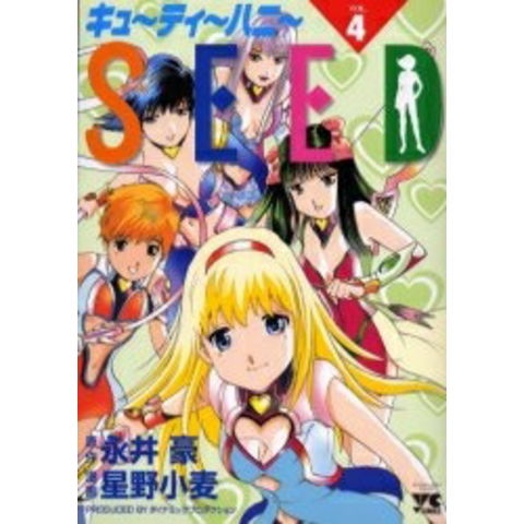 dショッピング |[中古]キューティーハニー SEED (1-4巻 全巻) 全巻