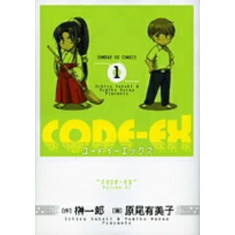 dショッピング |[中古]CODE-EX (1-2巻 全巻) 全巻セット