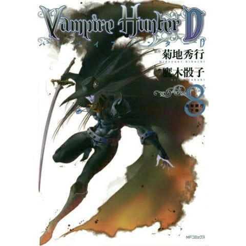 dショッピング |[中古]VAMPIRE HUNTER D バンパイアハンターD (1-8巻