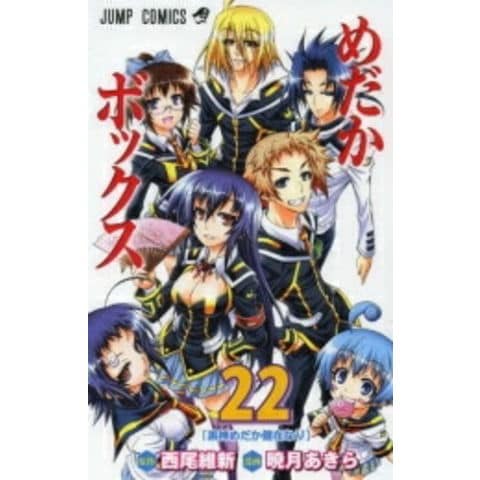 dショッピング |[中古]めだかボックス (1-22巻 全巻) 全巻セット_