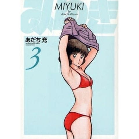dショッピング |[中古]みゆき [ワイド版/新装版] (1-5巻 全巻) 全巻