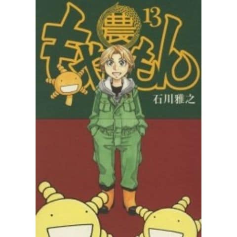 dショッピング |[中古]もやしもん (1-13巻 全巻) 全巻セット