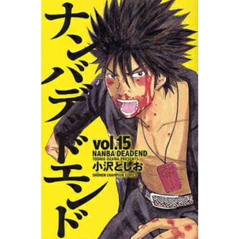 dショッピング |[中古]ナンバデッドエンド (1-15巻 全巻) 全巻セット コンディション(良い) | カテゴリ：漫画(コミック）  その他の販売できる商品 | 漫画全巻ドットコム (182MP-NA-85-B01)|ドコモの通販サイト