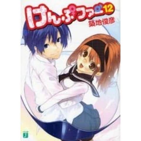dショッピング |[中古][ライトノベル]けんぷファー (全15冊) 全巻