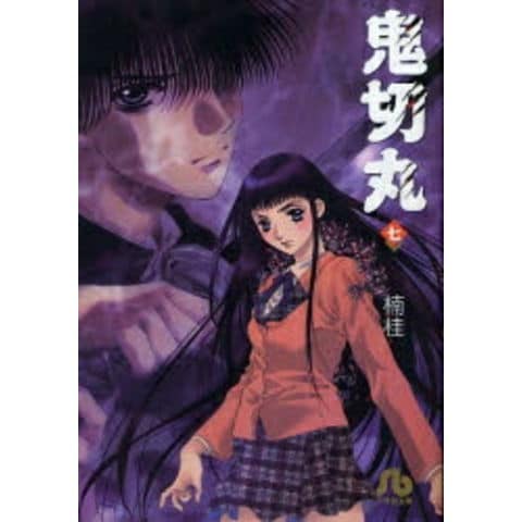 鬼切丸 dショッピング |[中古]鬼切丸 [文庫版] (1-8巻 全巻) 全巻セット