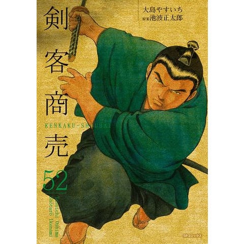 剣客商売 1-51 ほぼ全巻 まとめ セット 漫画 古本 剣客商売 新潮文庫