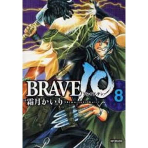 dショッピング |[中古]BRAVE10 (1-8巻 全巻) 全巻セット
