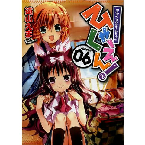 dショッピング |[中古]ひゃくえん! (1-6巻 全巻) 全巻セット
