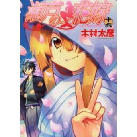 Dショッピング 中古 瀬戸の花嫁 1 16巻 全巻 全巻セット コンディション 良い カテゴリ 漫画 コミック その他の販売できる商品 漫画全巻ドットコム 1mp Se 01 B01 ドコモの通販サイト Dショッピング 中古 瀬戸の花嫁 1 16巻 全巻 全巻セット コンディション 良い カテゴリ 漫画 コミック その他の販売できる商品 漫画全巻ドットコム 1mp Se 01 B01 ドコモの通販サイト