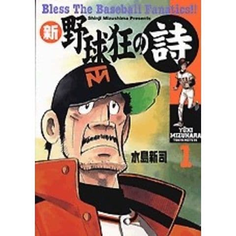 dショッピング |[中古]新・野球狂の詩 (1-12巻 全巻) 全巻セット_