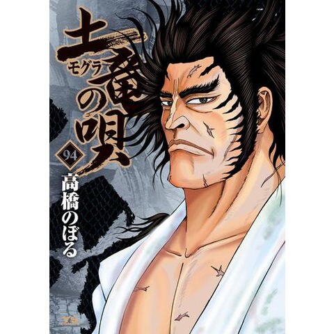 土竜の唄 1-94巻 最新含む　既刊全巻セット dショッピング |[中古]土竜の唄 (1-94巻) 全巻セット_コンディション