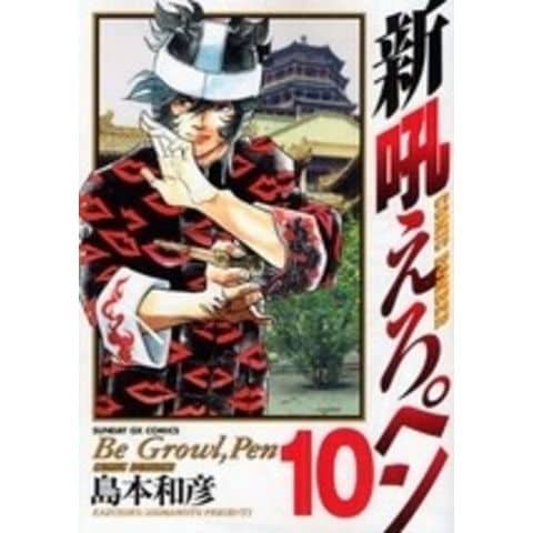 dショッピング |[中古]新吼えろペン (1-11巻 全巻) 全巻セット_