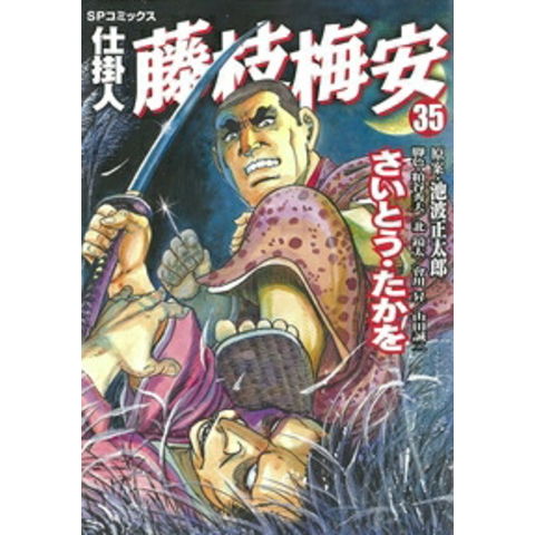 dショッピング |[中古]仕掛人 藤枝梅安 (1-35巻) 全巻セット