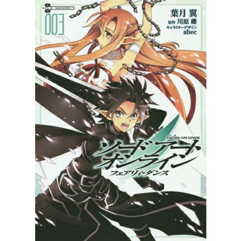 dショッピング |[中古]ソードアート・オンライン -フェアリィダンス