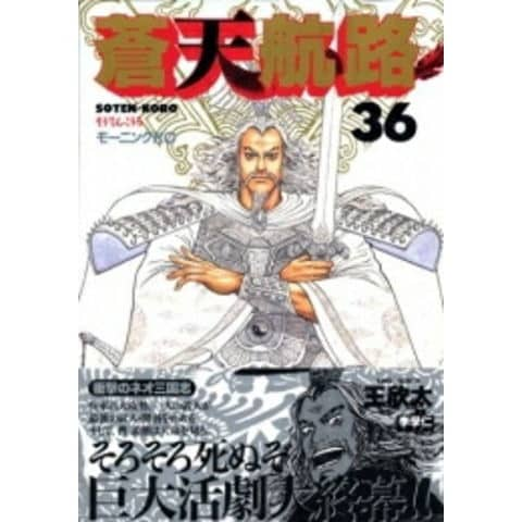 dショッピング |[中古]蒼天航路 (1-36巻 全巻) 全巻セット_ ...