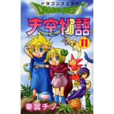 dショッピング |[中古]ドラゴンクエスト -天空物語- (1-11巻 全巻