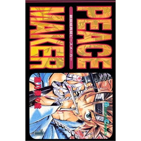 dショッピング |[中古]新撰組異聞 PEACE MAKER (1-6巻 全巻) 全巻