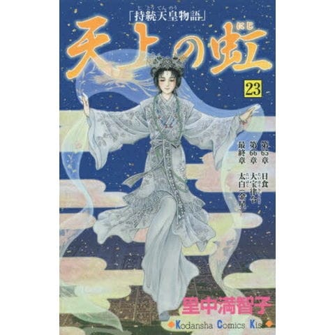 dショッピング |[中古]天上の虹 (1-23巻) 全巻セット コンディション