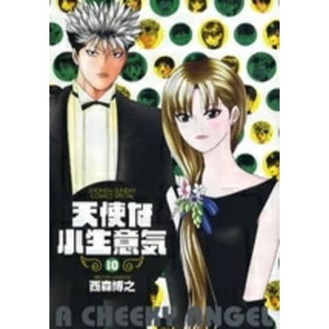 dショッピング |[中古]天使な小生意気 [B6版] (1-10巻 全巻) 全巻