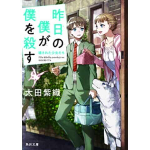 dショッピング |[新品][ライトノベル]昨日の僕が僕を殺す (全3冊) 全巻