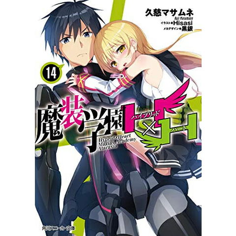 dショッピング |[新品][ライトノベル]魔装学園H×H (全14冊) 全巻セット