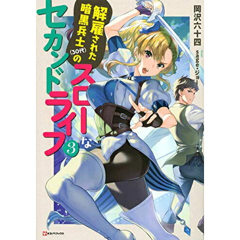 dショッピング |[新品][ライトノベル]解雇された暗黒兵士(30代)の