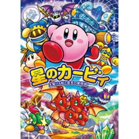 dショッピング |[新品][ライトノベル]星のカービィ 天駆ける船と虚言の