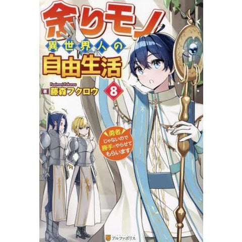 dショッピング |[新品][ライトノベル]余りモノ異世界人の自由生活 (全7冊) 全巻セット | カテゴリ：ライトノベル その他の販売できる商品 |  漫画全巻ドットコム (182N2434418668)|ドコモの通販サイト