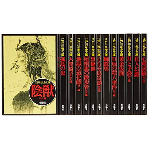 dショッピング |[新品][ライトノベル]江戸川乱歩文庫13巻セット