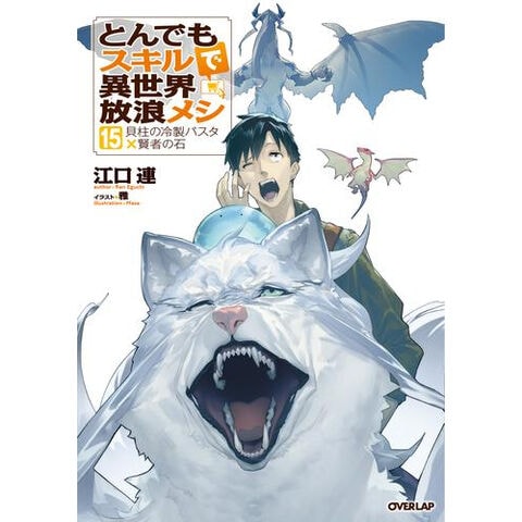 dショッピング |[新品][ライトノベル]とんでもスキルで異世界放浪メシ