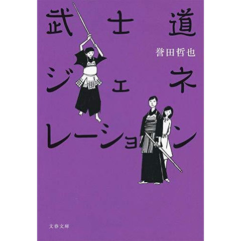 dショッピング |[新品][文庫]武士道シックスティーンシリーズ (全4冊