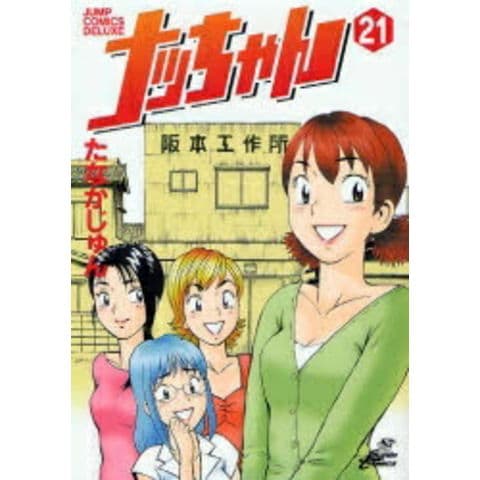 dショッピング |[新品]ナッちゃん (1-21巻 全巻) 全巻セット