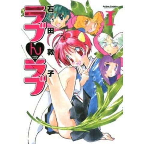 dショッピング |[新品]ラブんラブ(1-3巻 全巻) 全巻セット | カテゴリ