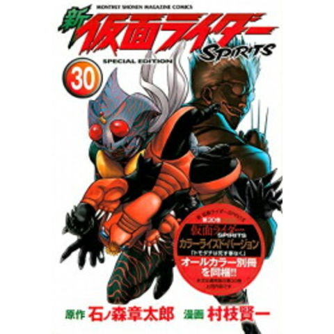 dショッピング |[新品]新 仮面ライダーSPIRITS(30) 特装版 | カテゴリ