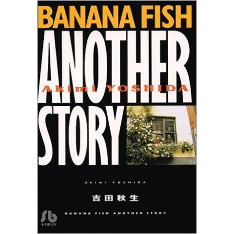 dショッピング |[新品]Banana fish バナナフィッシュ ［文庫版］ (全12