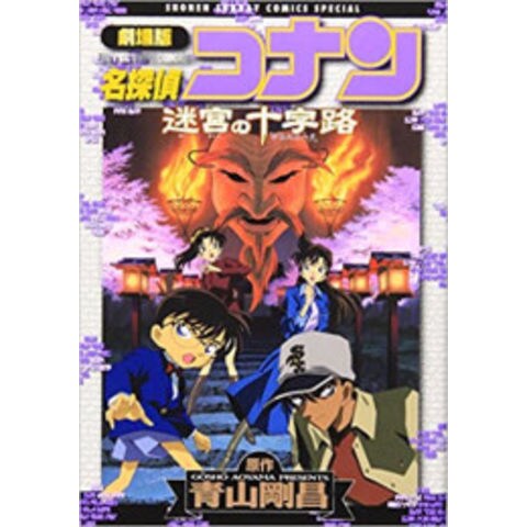 売れ筋ランキングも 名探偵コナン 劇場版 漫画 まとめ売り 劇場版