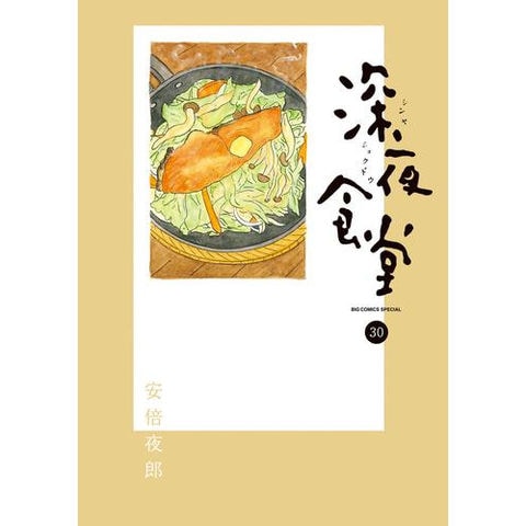 dショッピング |[新品]深夜食堂 (1-28巻 最新刊) 全巻セット 