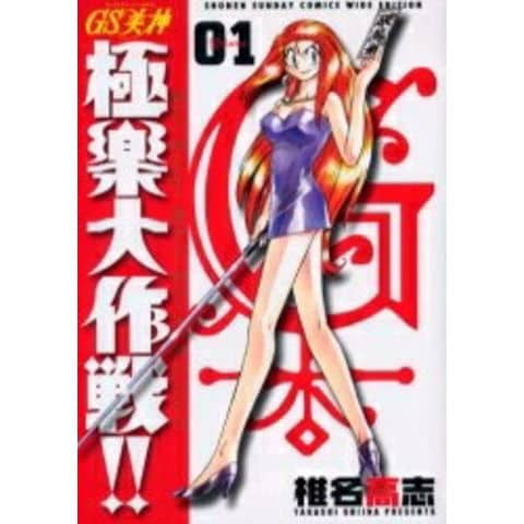 dショッピング |[新品]GS美神 極楽大作戦!! [新装版] (1-20巻 全巻
