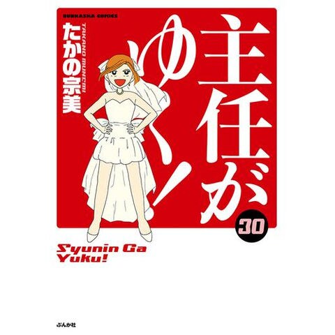 dショッピング |[新品]主任がゆく! (1-30巻 全巻) 全巻セット