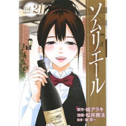 ソムリエール１から２１まで dショッピング |[新品]ソムリエール (1-21巻 全巻) 全巻セット